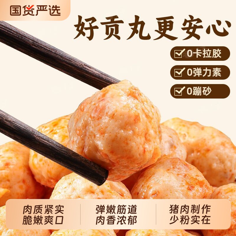 香仔猪肉贡丸420g/袋Q弹紧实手工现打猪肉丸子香辣卤香味开袋即食图片