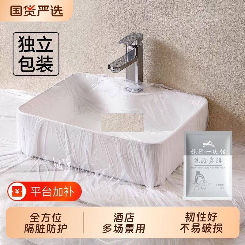 旅行一次性隔脏膜酒店洗脸盆膜洗手水池洗衣服神器便携式隔菌用膜