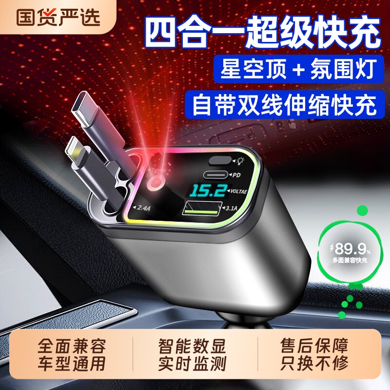 车载充电器自带伸缩线超级快充四合一120w汽车点烟器适用华为苹果