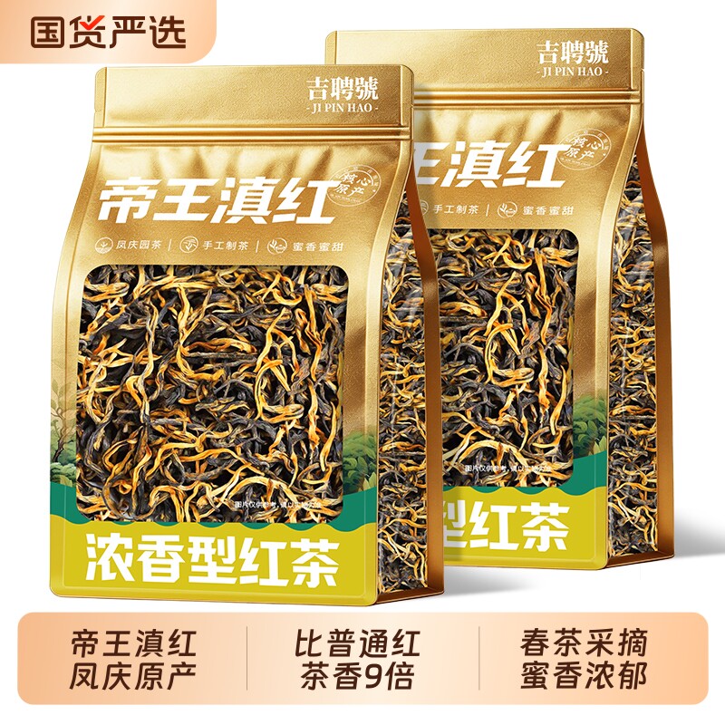 古树滇红毛峰2026新茶正宗云南凤庆古树手工红茶浓香型袋装散茶