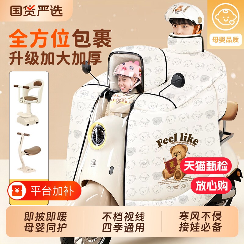 儿童亲子电动车挡风被秋冬季全包防水防晒小电瓶车遮阳罩四季通用