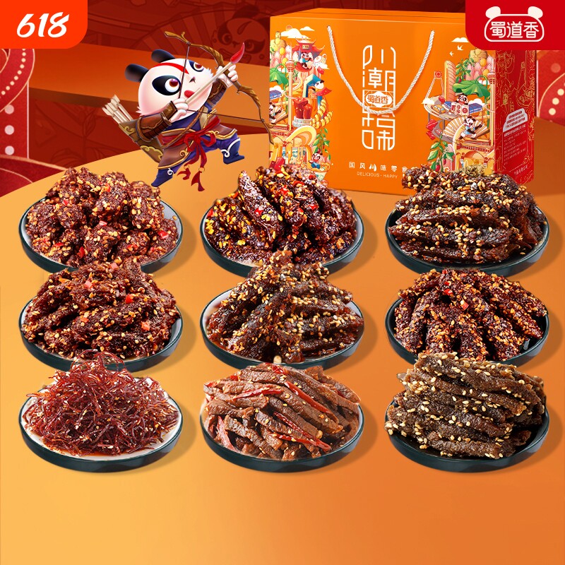 蜀道香零食大礼包四川特产礼盒装麻辣牛肉干川味休闲零食年货送礼