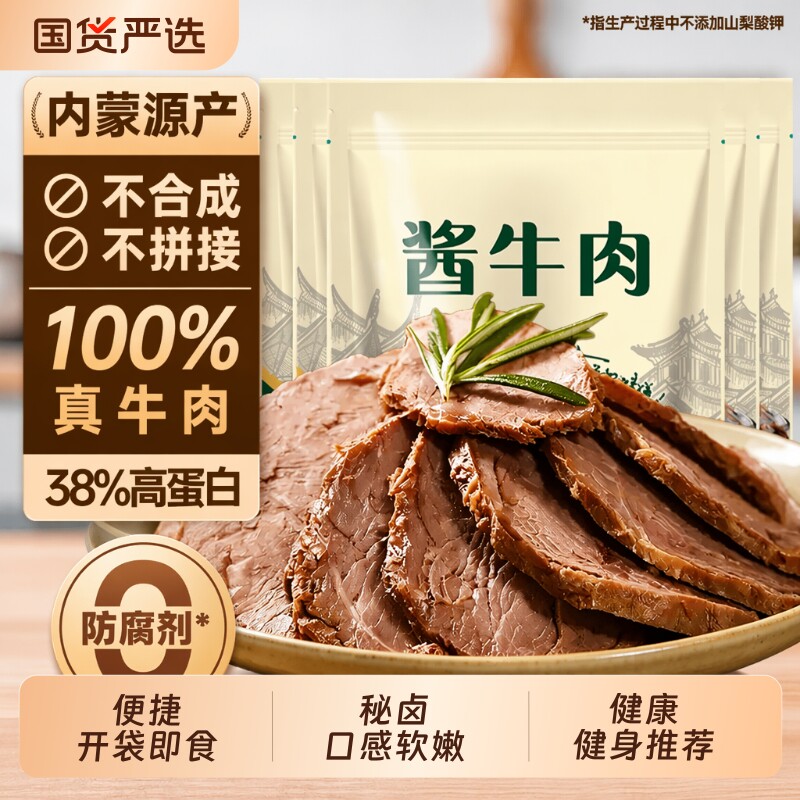 酱牛肉牛肉熟食即食下酒菜零食健身脂真空草原解馋原切卤味健康