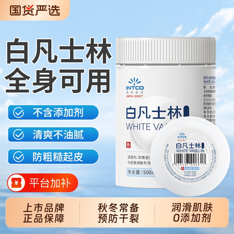 英科医疗白凡士林手足防干裂口唇皲裂滋润护肤软膏霜无添加便携装