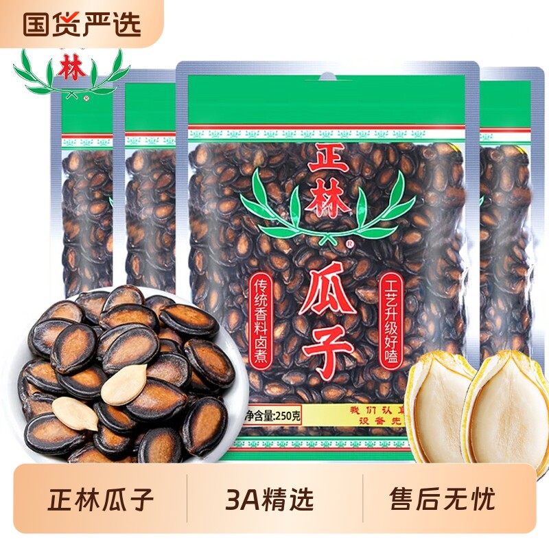 正林3A西瓜子袋装桶装甘草味大板瓜籽黑瓜子休闲零食炒货年货大粒