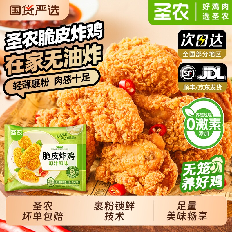 圣农脆皮炸鸡原味鸡肉轻裹粉免家用烧烤孜然味半成品食材鸡翅川辣