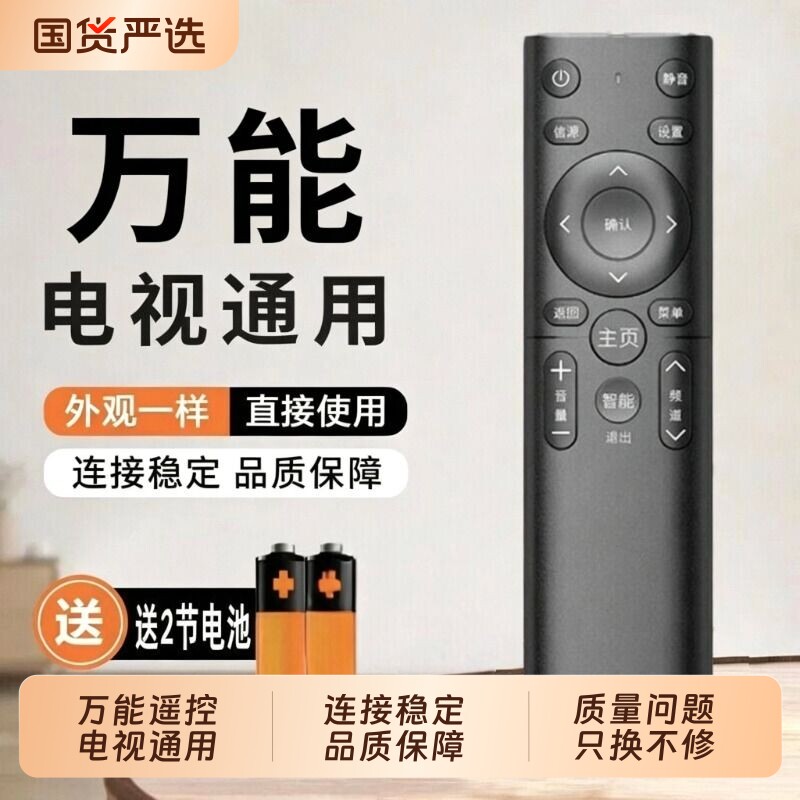 适用于电视遥控器通用长虹创维海尔海信TCL康佳索尼三星小米飞利浦夏普乐视LG松下先锋原装液晶电视机摇红外