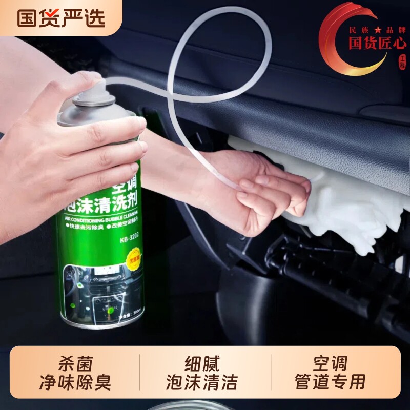 固特威汽车空调清洗剂出风口管道内部杀菌剂去异味蒸发器除臭套装