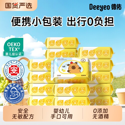 德佑婴儿湿巾纸宝宝手口专用