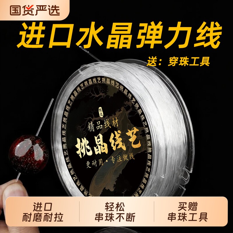 进口手串弹力绳耐磨文玩牛筋线穿珠子的透明水晶弹力线圆形串珠线