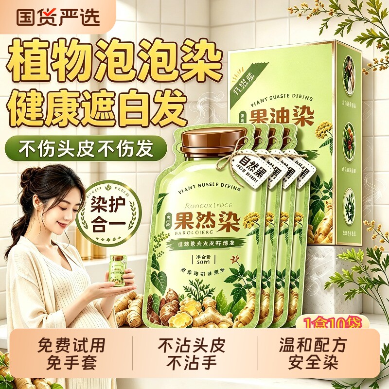 染发剂膏纯植物天然无刺激孕妇可用男女老少遮盖白泡泡染发膏神器