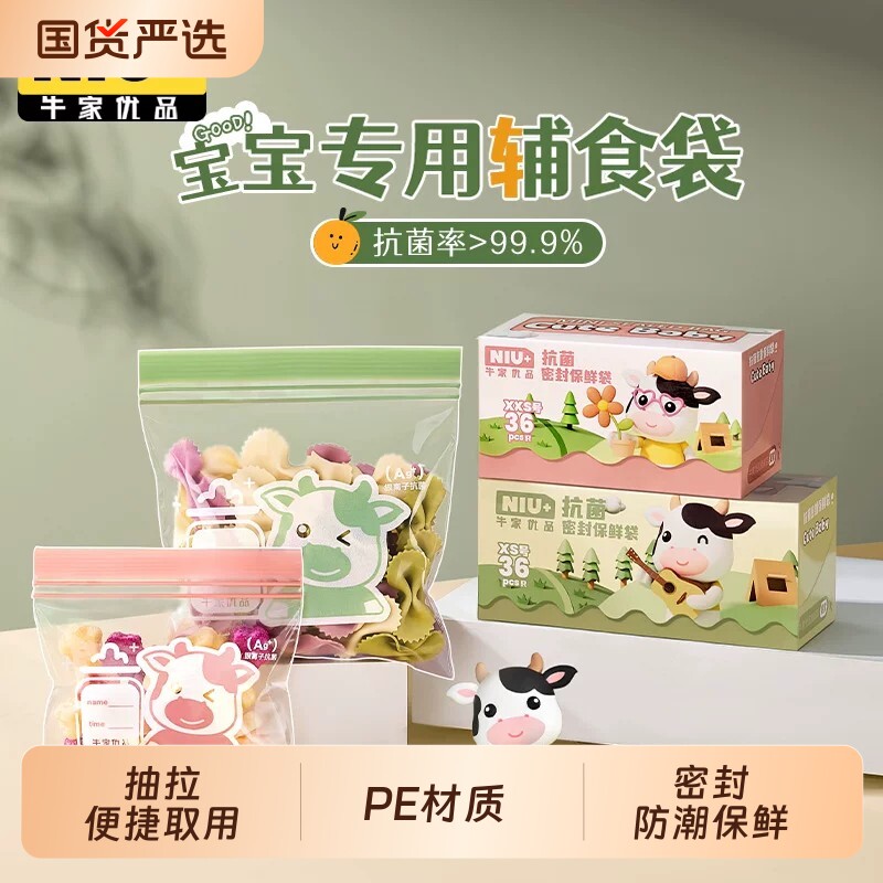 婴儿辅食袋食品级家用密封袋小号保鲜袋宝宝果泥冷冻分装袋带封口