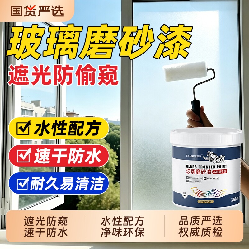 玻璃磨砂漆遮光防窥涂料玻璃改色专用卫生间浴室门窗自刷水性油漆图片