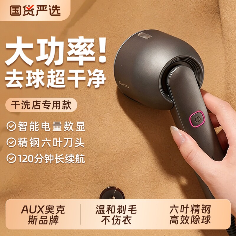 奥克斯剃毛机去球器家用大功率毛球修剪器干洗店专用衣服打除毛机