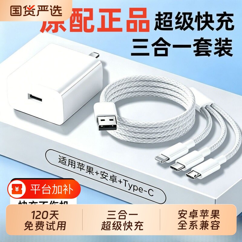 官方正品适用华为苹果小米安卓手机三合一数据线120W原配超级快充一拖三充电线