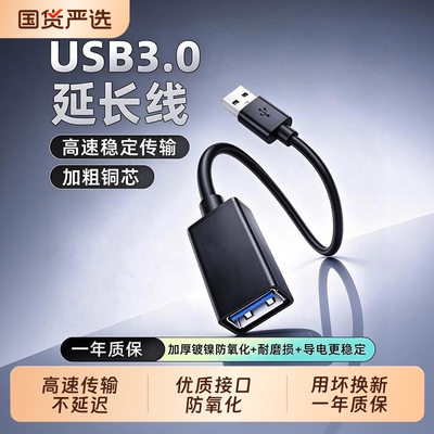 快冲冲 usb3.0延长线1/3/5米公对母加长数据线传输连接电脑鼠标键盘U盘电视打印机延申线车载转接线2.0延长器