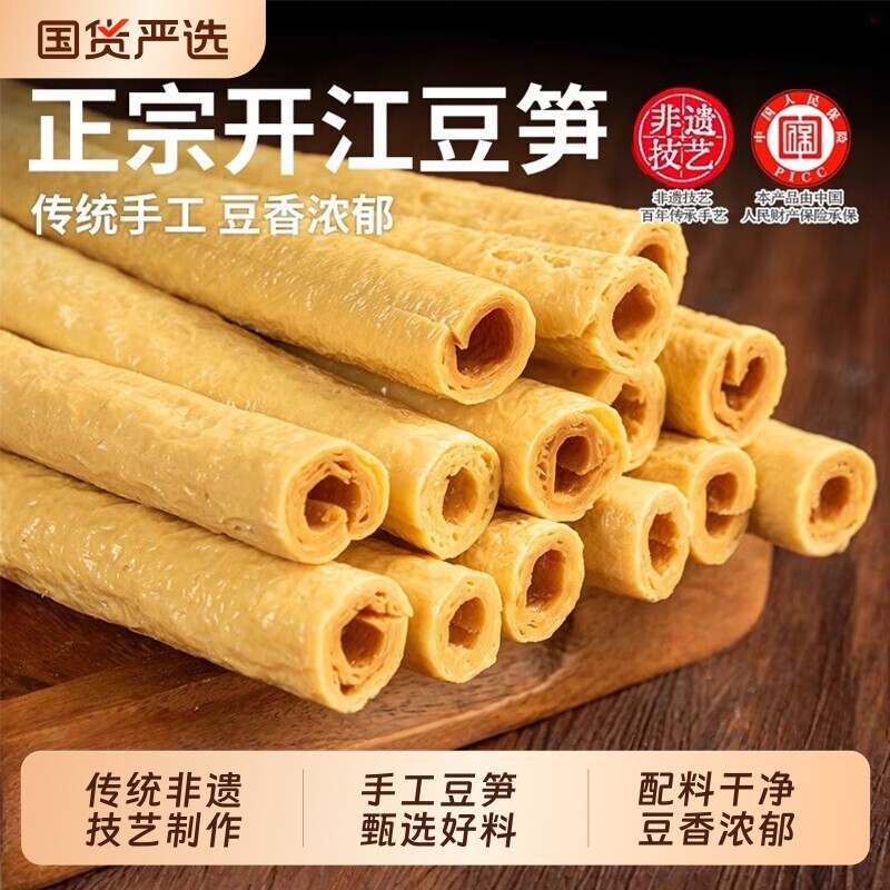 开江豆笋四川特产手工豆杆豆筋豆棒腐竹凉拌火锅食材豆皮干货