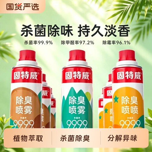 固特威杀菌除臭去异味车用清新剂