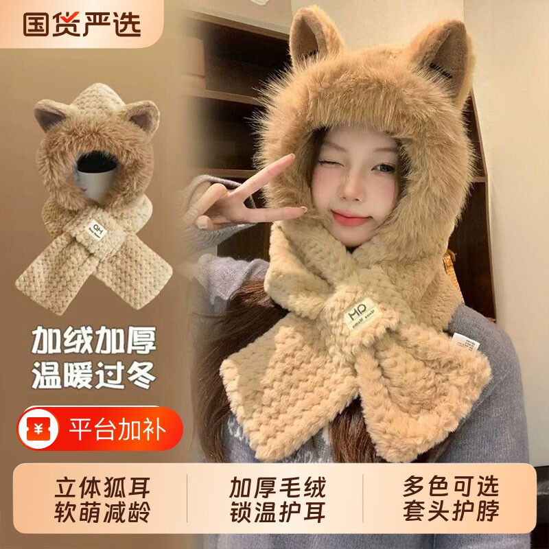 毛绒帽子女秋冬季围巾一体保暖加绒加厚骑车围脖可爱防寒护耳套头