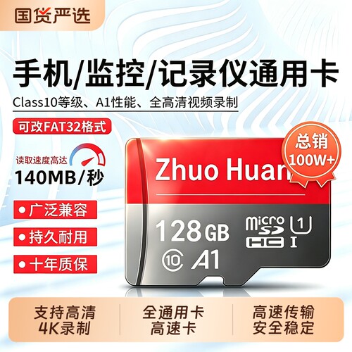 监控内存卡专用128g高速TF卡