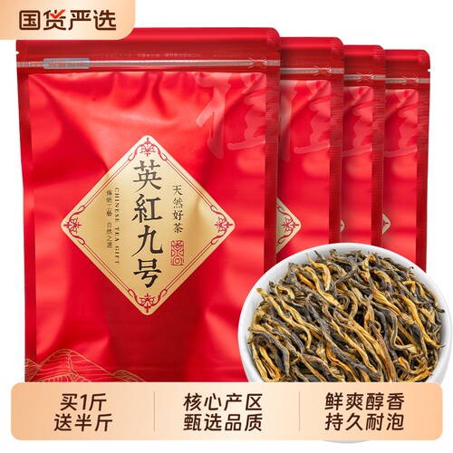 英红九号浓香型红茶1.5斤