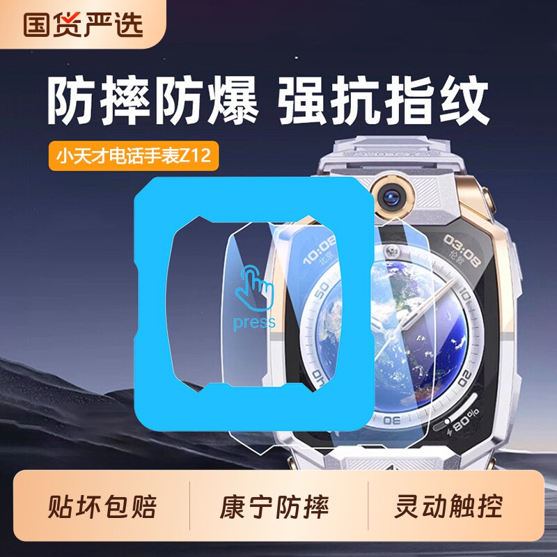【康宁玻璃】适用小天才Z12手表膜新款z11少年版钢化膜z10保护膜z9高清全屏覆盖z8a电话儿童智能z7s防摔z6pro图片