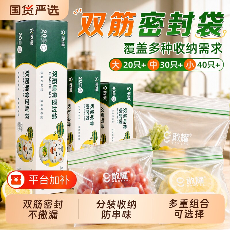 敢耀双筋密封袋食品级冷冻食品保鲜袋家用厨房冰箱收纳食品分装袋