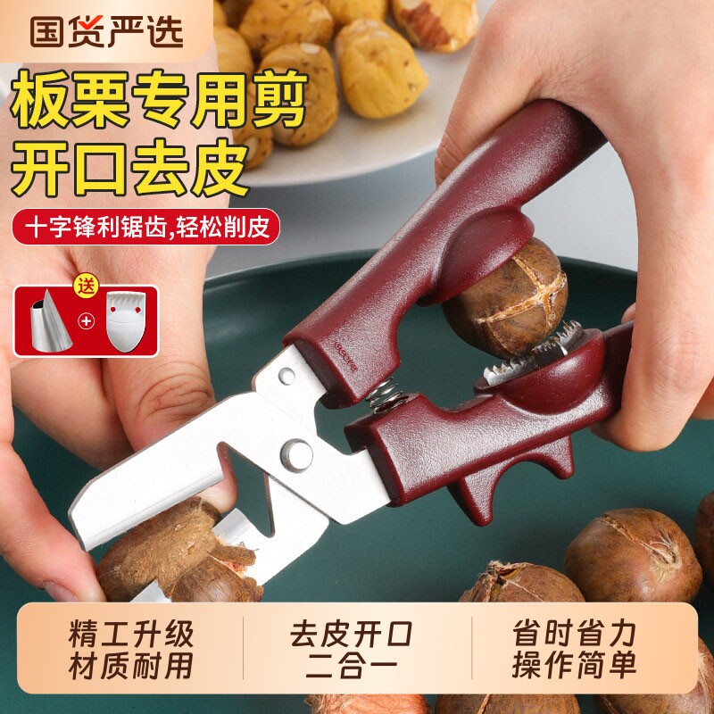 【一秒开口】板栗开口器剥栗子图片