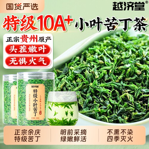 小叶苦丁茶【销量NO.I】
