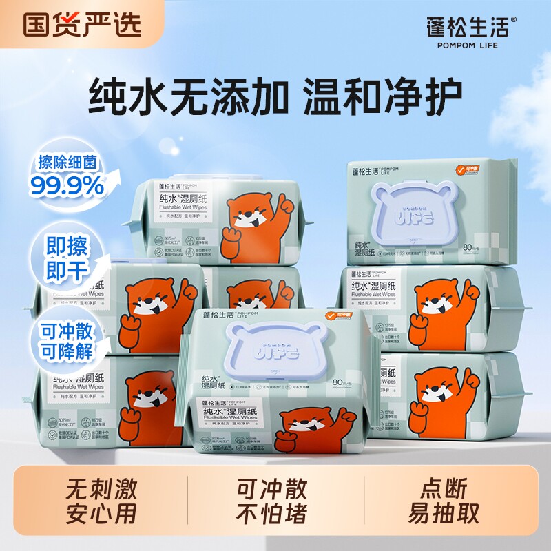 蓬松生活纯水湿厕纸抽拉款图片