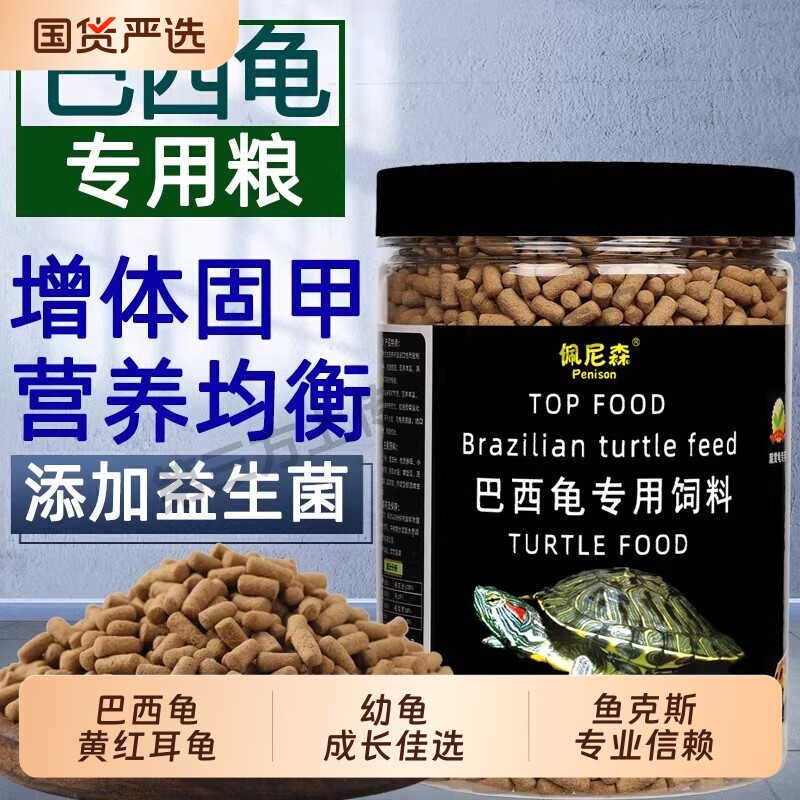 巴西龟专用饲料成龟幼龟通用图片
