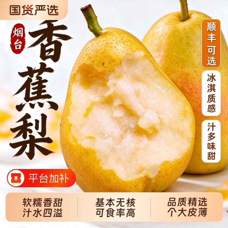 正宗烟台太婆梨时令梨子新鲜香蕉梨当季整箱特产应季水果丑啤梨