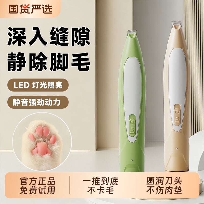 宠物剃脚毛器猫咪剃毛器狗狗推子电推剪电动静音猫爪修脚神器推毛