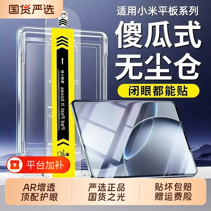 适用小米平板8钢化膜9Promax无尘仓电脑屏幕5por全屏高清
