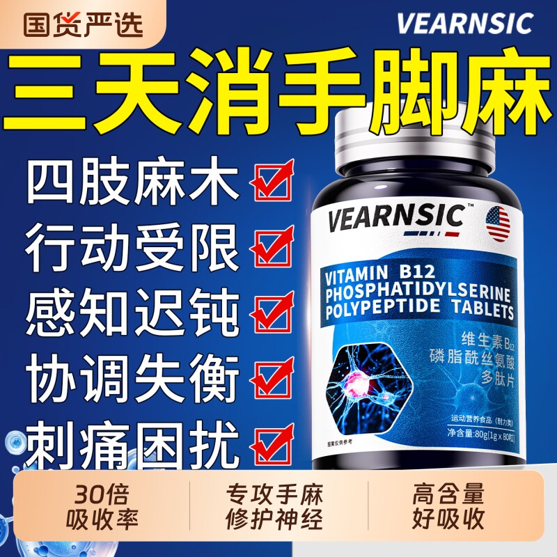 维生素b12甲钴胺营养修复神经100片原料含叶酸正品旗店瓶装健康