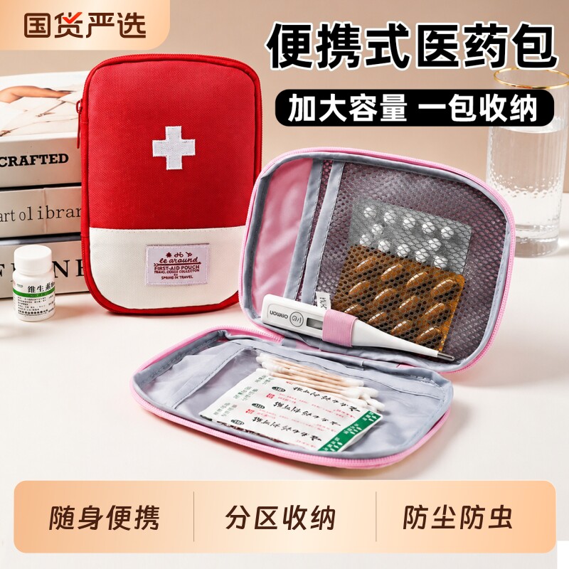 随身医疗包药品收纳包外出小医药包旅行收纳急救收纳袋大容量儿童