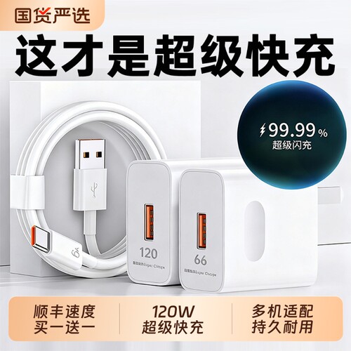 【3C认证】羡棠适用华为充电器120W超级快充手机原装66充电头充电线mate6070pro数据线套装双口插头安卓通用