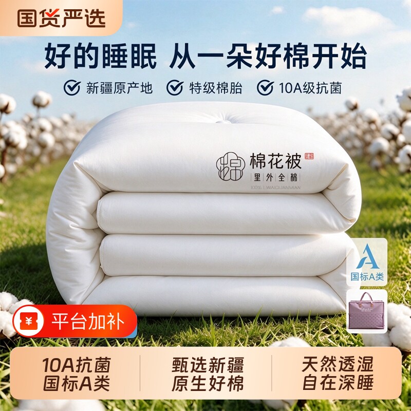 100%新疆一级棉花被子全棉春秋冬被棉被长绒棉絮四季通用纯棉被芯