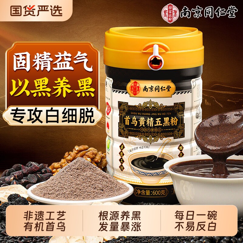 首乌黄精五黑粉黑芝麻糊无糖养发生发黑发黑豆核桃桑椹粉信盛堂