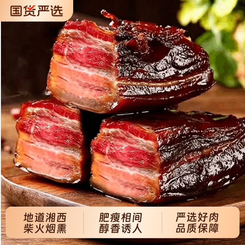 湖南正宗烟熏腊肉五花肉特产腊味干货年货农家熏肉四川柴火烟熏
