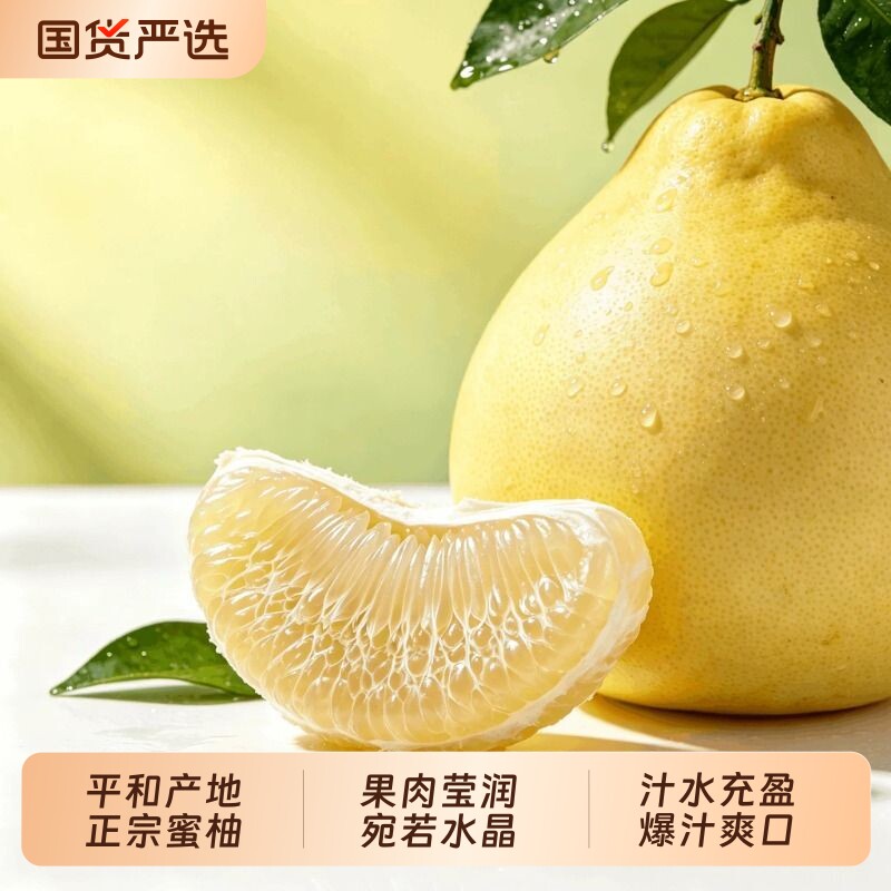 福建正宗平和新鲜白心柚子
