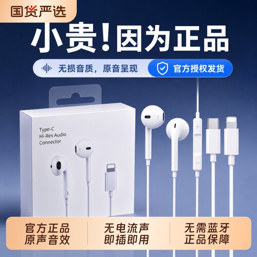 【官方正品】适用lPhone有线耳机