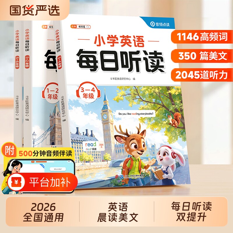小学英语每日晨读美文听力训练每日听读一年级二年级三四五六年级天天练专项训练小学生英语阅读语法口语词汇跟读听力能手每日一练