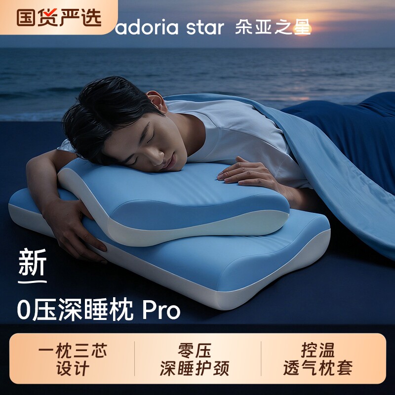 朵亚之星枕头0压深睡枕pro记忆棉枕头芯护颈椎助睡眠成人男女一对