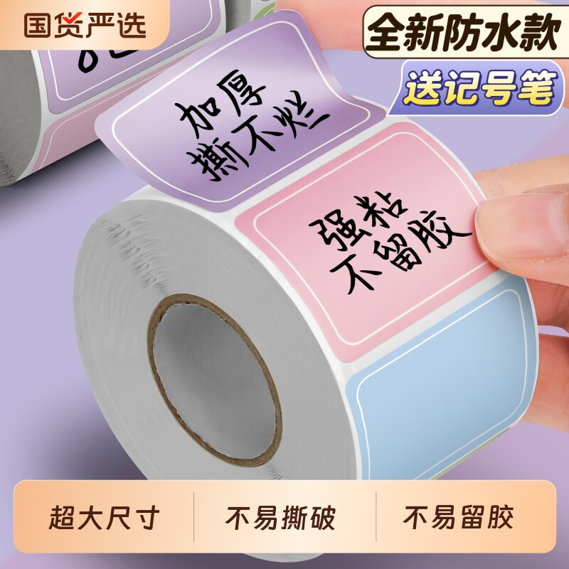 彩色标签贴纸防水防油易撕不留胶图片