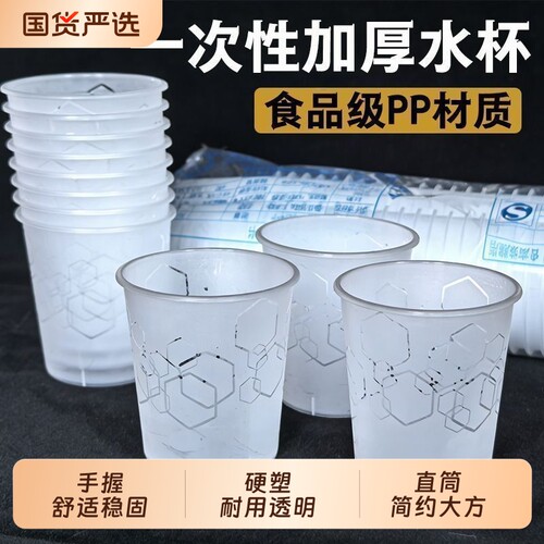 一次性加厚航空杯食品级pp材质太空杯耐高温茶杯水杯家用加硬硬质