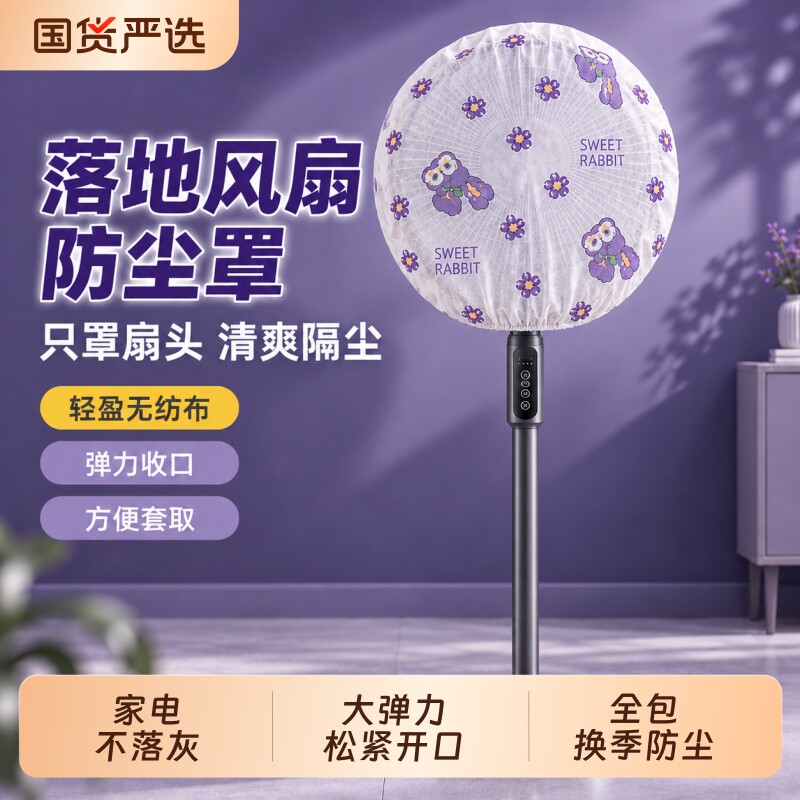 电风扇罩套防尘罩家用收纳套图片