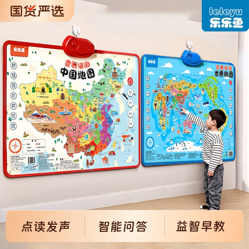 乐乐鱼中国世界地图儿童版的早教有声挂图点读幼儿发声会说话音标