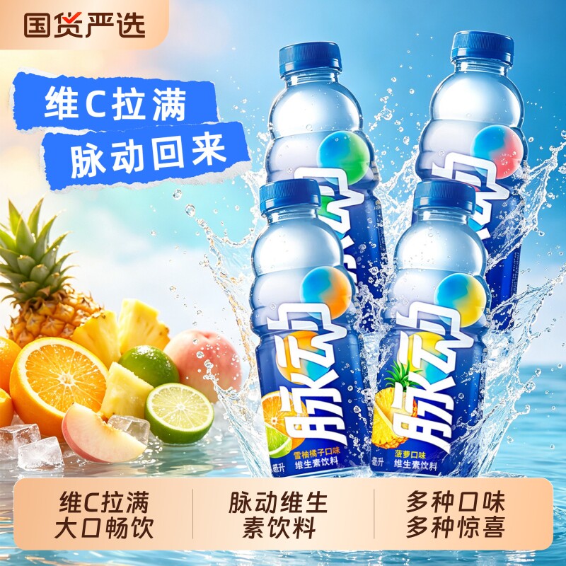 脉动600ml低糖维生素C运动功能饮料补水青柠桃子快维生素电解质图片