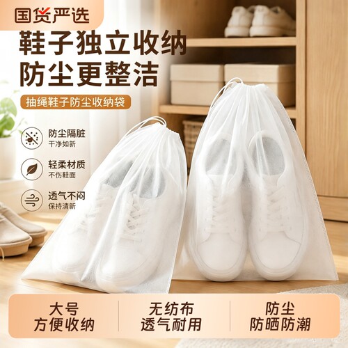 鞋袋鞋子收纳袋防尘袋鞋罩